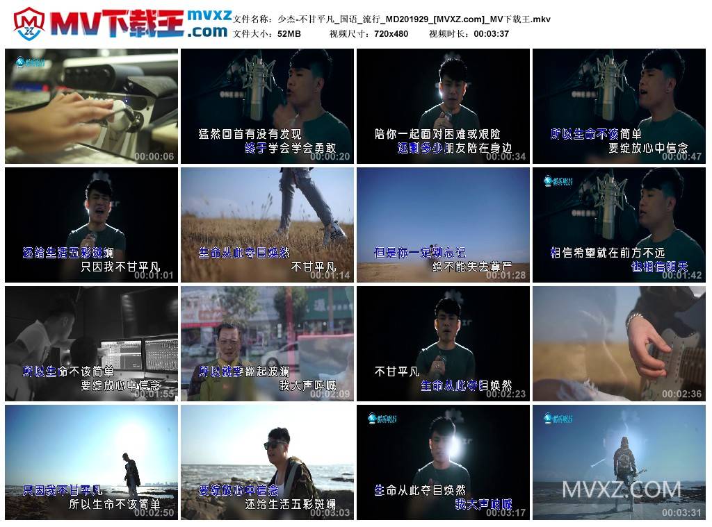 少杰-不甘平凡_国语_流行_MD201929